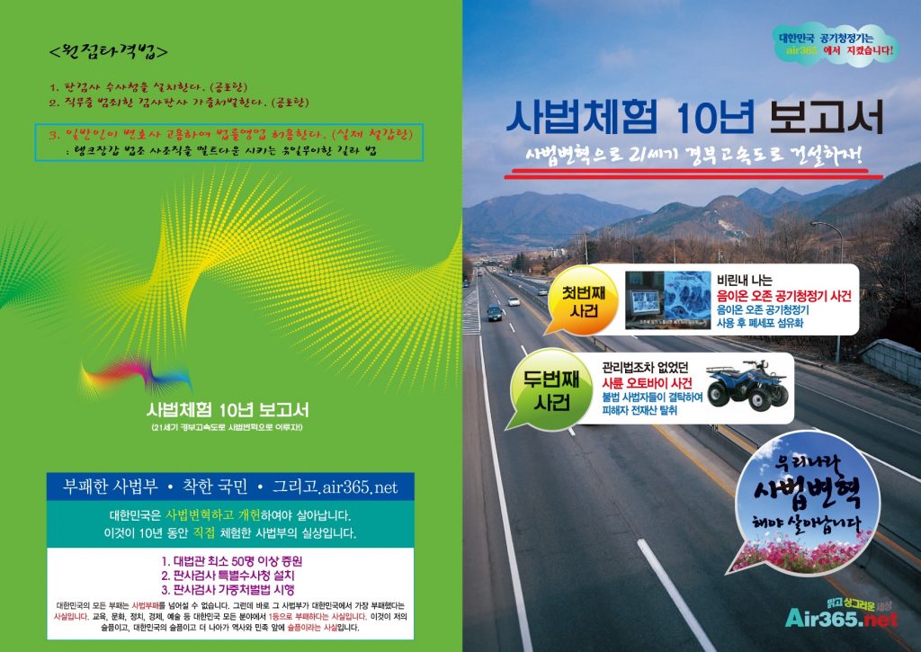 코로나 대변혁>신뉴딜정책 사법변혁-원점타격 CV19