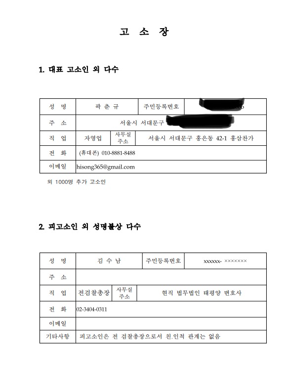 대장동 50억 범죄수익을 챙긴 김수남 전검찰총장을 헌정질서파괴죄로 고소하여 법질서회복의 주춧돌을 놓습니다.