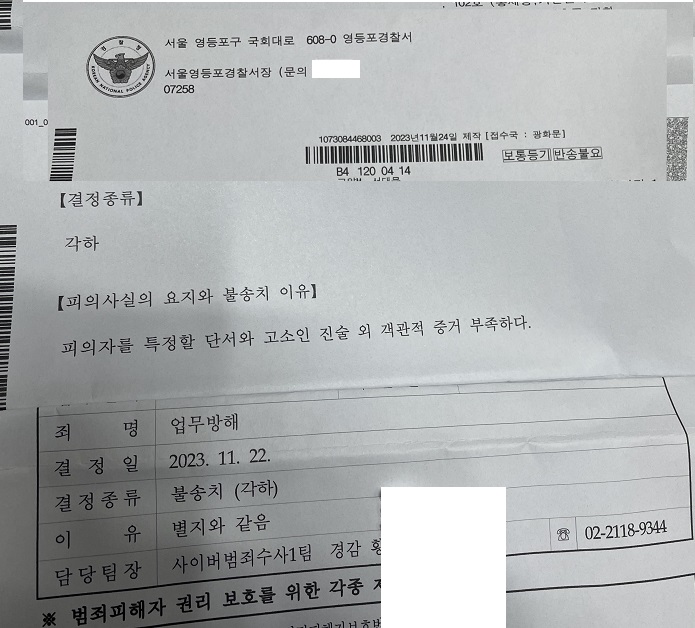국가기간망은 해킹하면 안되고 개인은 몇년을 해킹해도 중요 범죄가 안된다?는 영등포경찰서 사이버팀