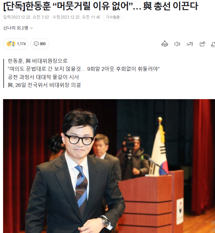 <전래동화1편, 그리고 한동훈호 출격>