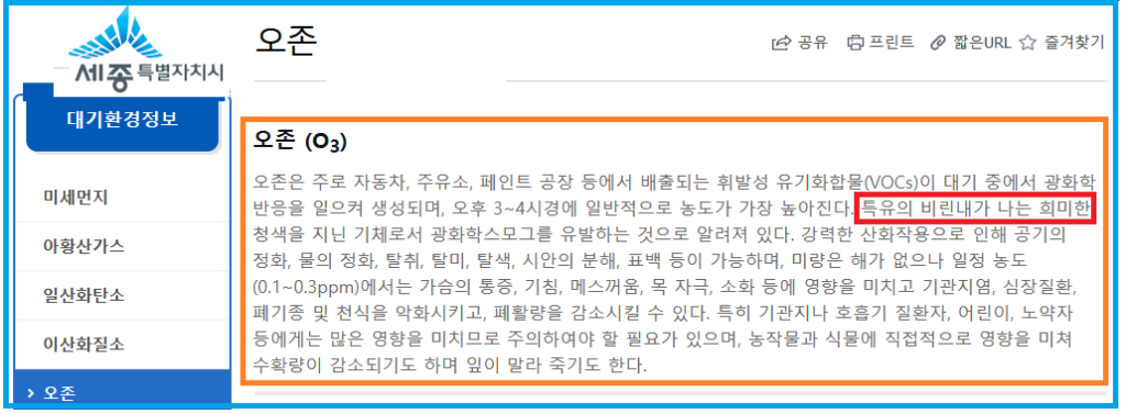 전자제품에서 나는 비린내는 99.9%
오존입니다. 
미국 환경보호청은 오존을 독가스로 규정하고 있습니다. 