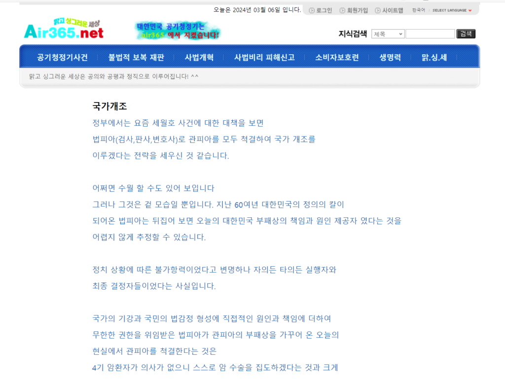 <법조 사조직>이 이 글을 자꾸 해킹하여 못보게 하는 것을 보면