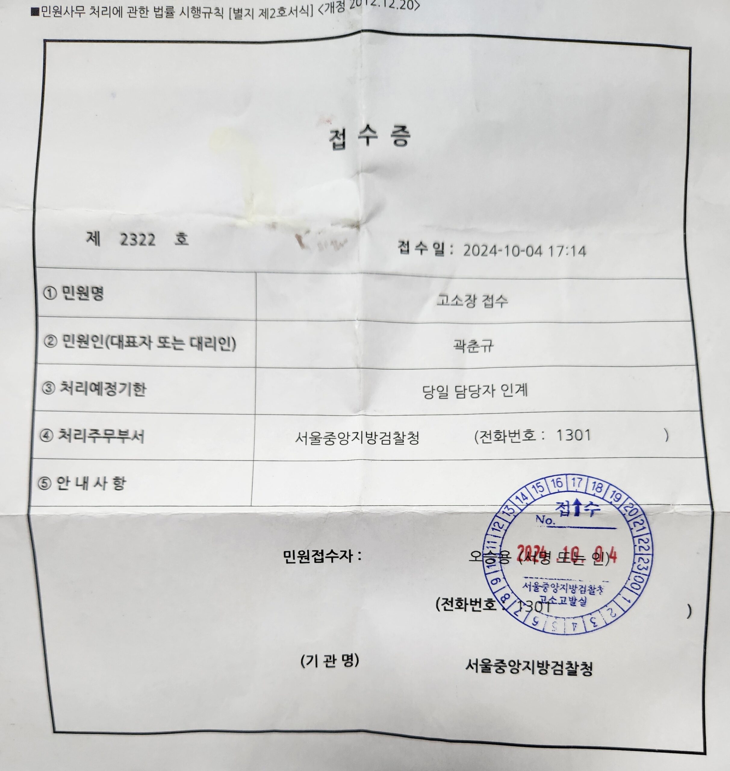 전 공수처장 김진욱을 살인사건 은폐건으로 지난 주 금요일(10.04) 고소. 엄중한 수사를 요청합니다.