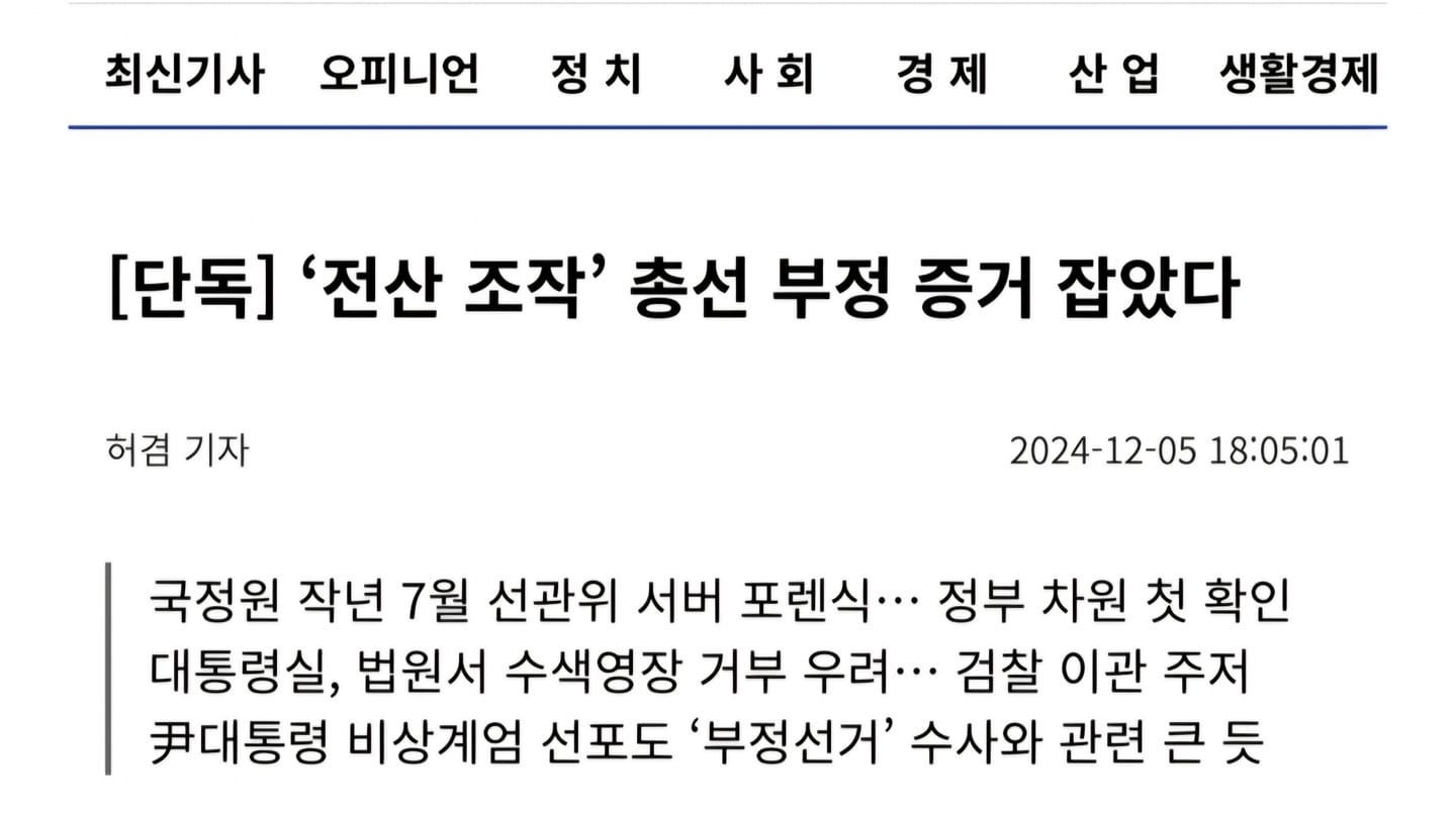 다수의 국민. 계엄령의 정당성을 지지 증거. 눈물콧물쏟을 뻔한 사연.  언론반역자들은 국민 가스라이팅을 멈추라!!!!