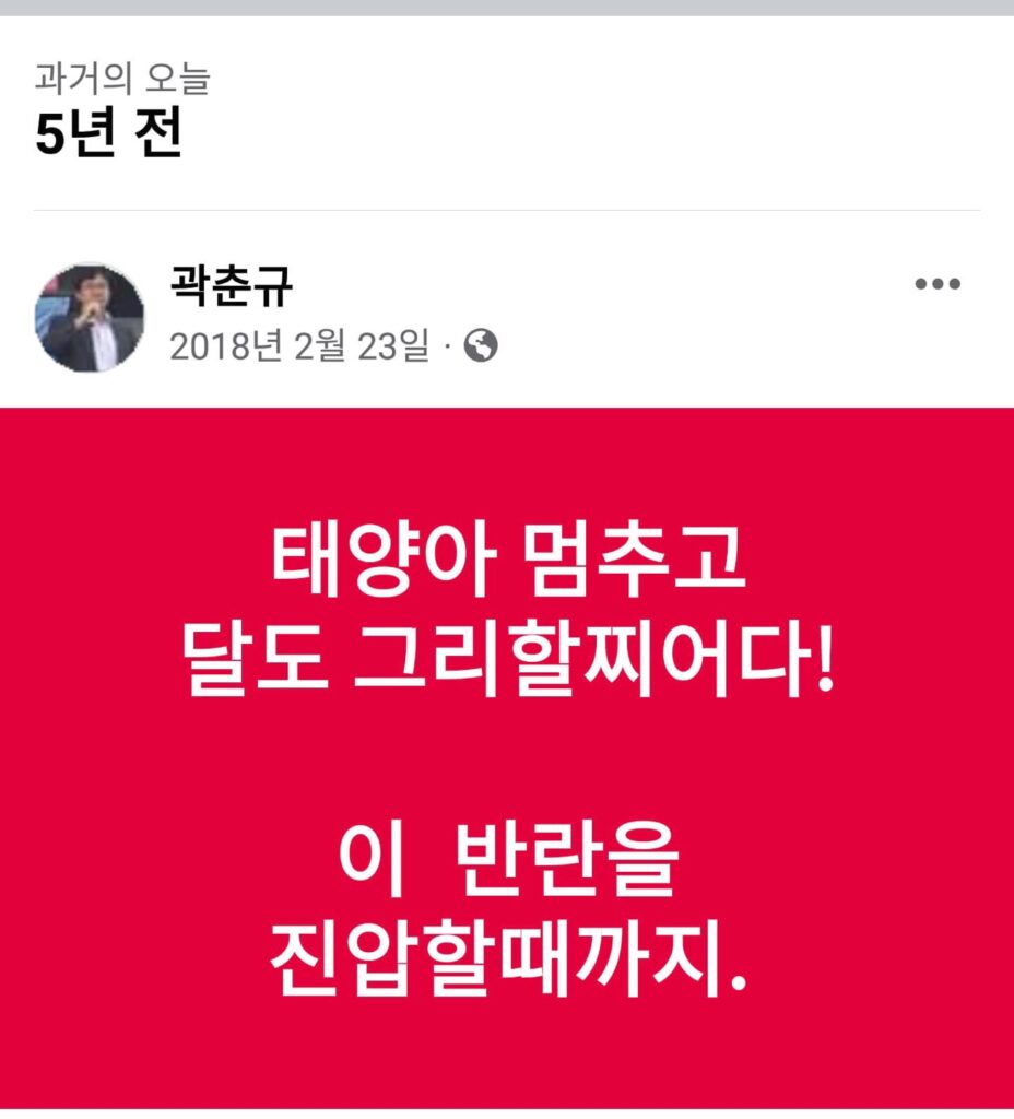 샬롬 < 총정리:반란탄핵 2016~2024 >