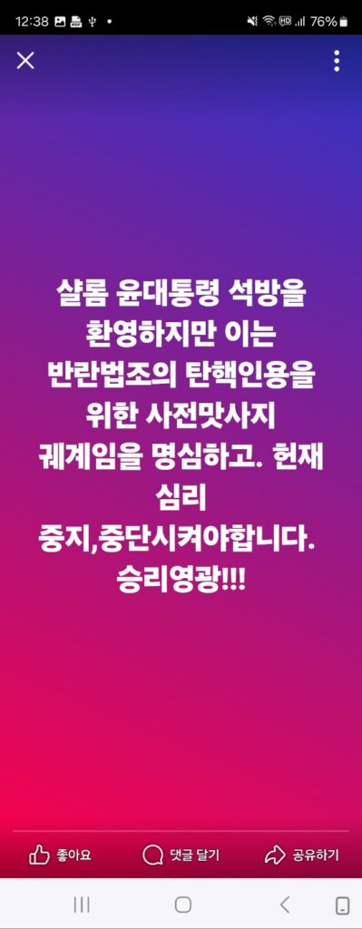 <윤대통령 탄핵판결. 즉각 중지, 중대요건>
